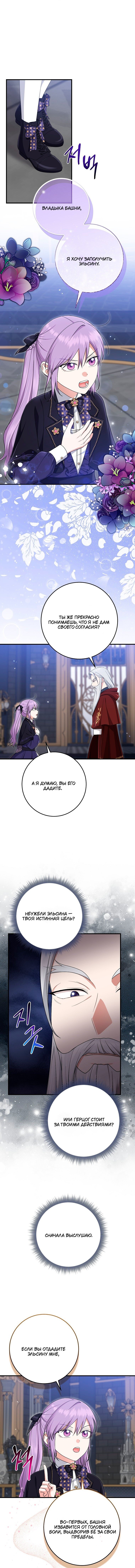 Манга Я слишком хорошо сыграла роль приёмной дочери - Глава 106 Страница 9