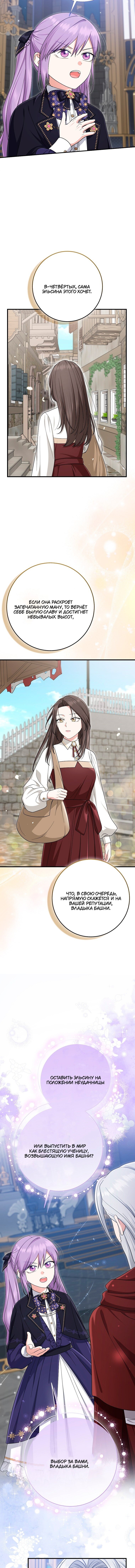 Манга Я слишком хорошо сыграла роль приёмной дочери - Глава 106 Страница 11