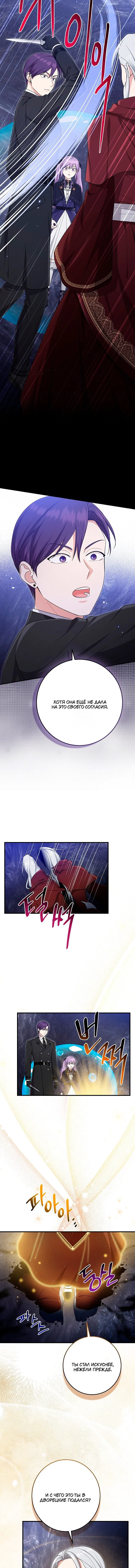 Манга Я слишком хорошо сыграла роль приёмной дочери - Глава 106 Страница 7