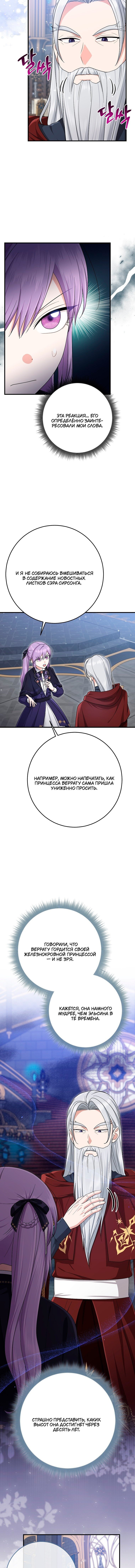 Манга Я слишком хорошо сыграла роль приёмной дочери - Глава 106 Страница 12