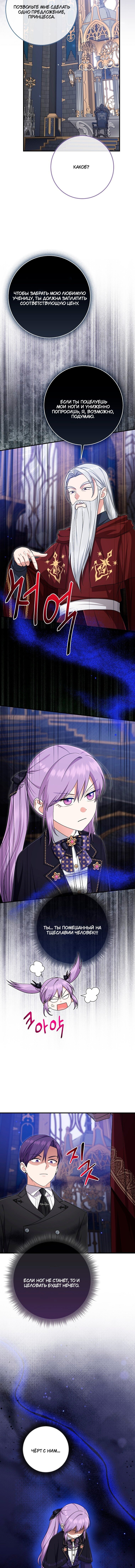 Манга Я слишком хорошо сыграла роль приёмной дочери - Глава 106 Страница 13