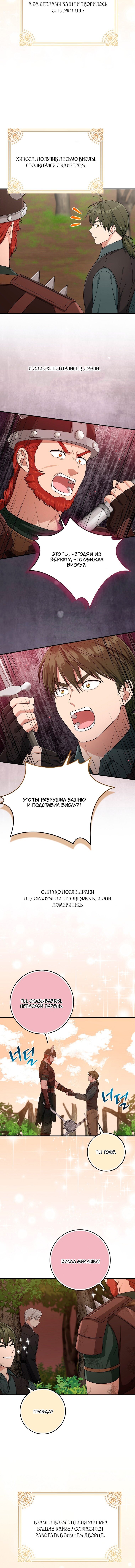 Манга Я слишком хорошо сыграла роль приёмной дочери - Глава 106 Страница 3