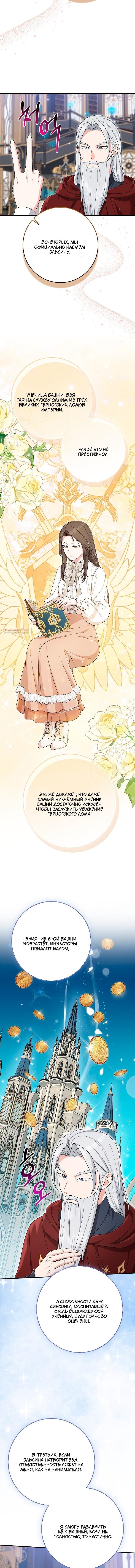 Манга Я слишком хорошо сыграла роль приёмной дочери - Глава 106 Страница 10