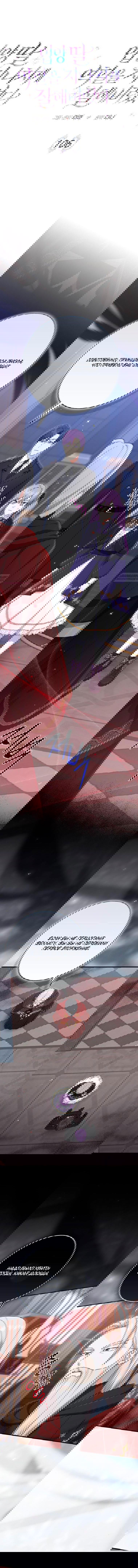 Манга Я слишком хорошо сыграла роль приёмной дочери - Глава 106 Страница 1