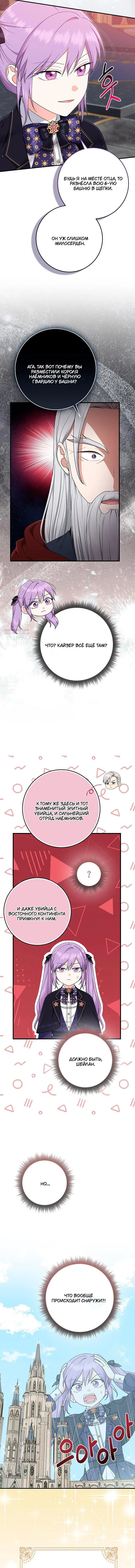 Манга Я слишком хорошо сыграла роль приёмной дочери - Глава 106 Страница 2