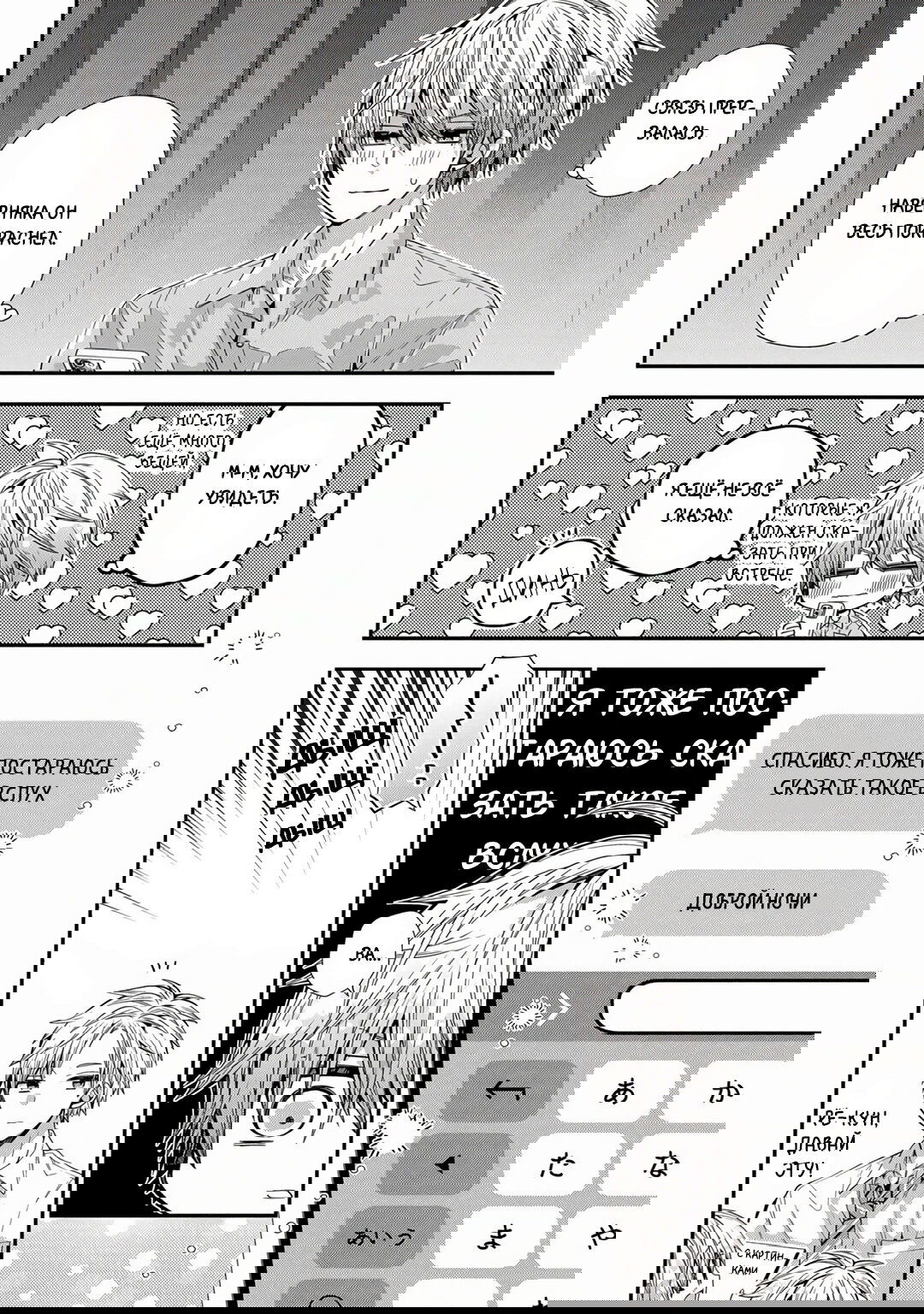 Манга Сладких снов, мой дорогой Масиро - Глава 17 Страница 26