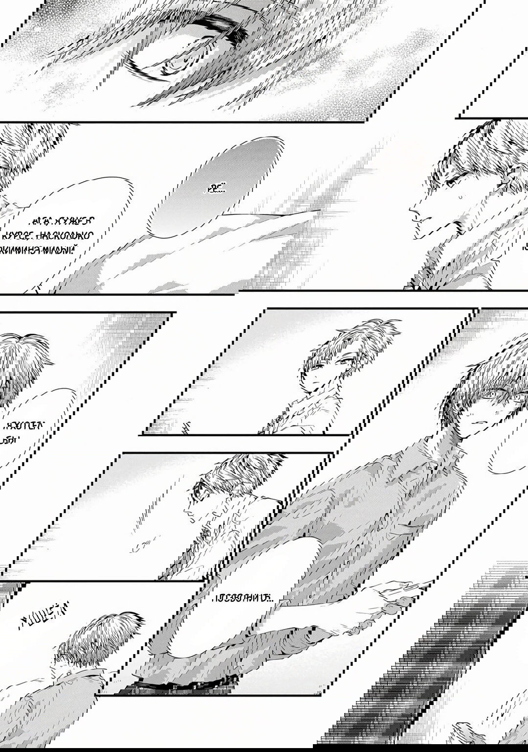 Манга Сладких снов, мой дорогой Масиро - Глава 17 Страница 19