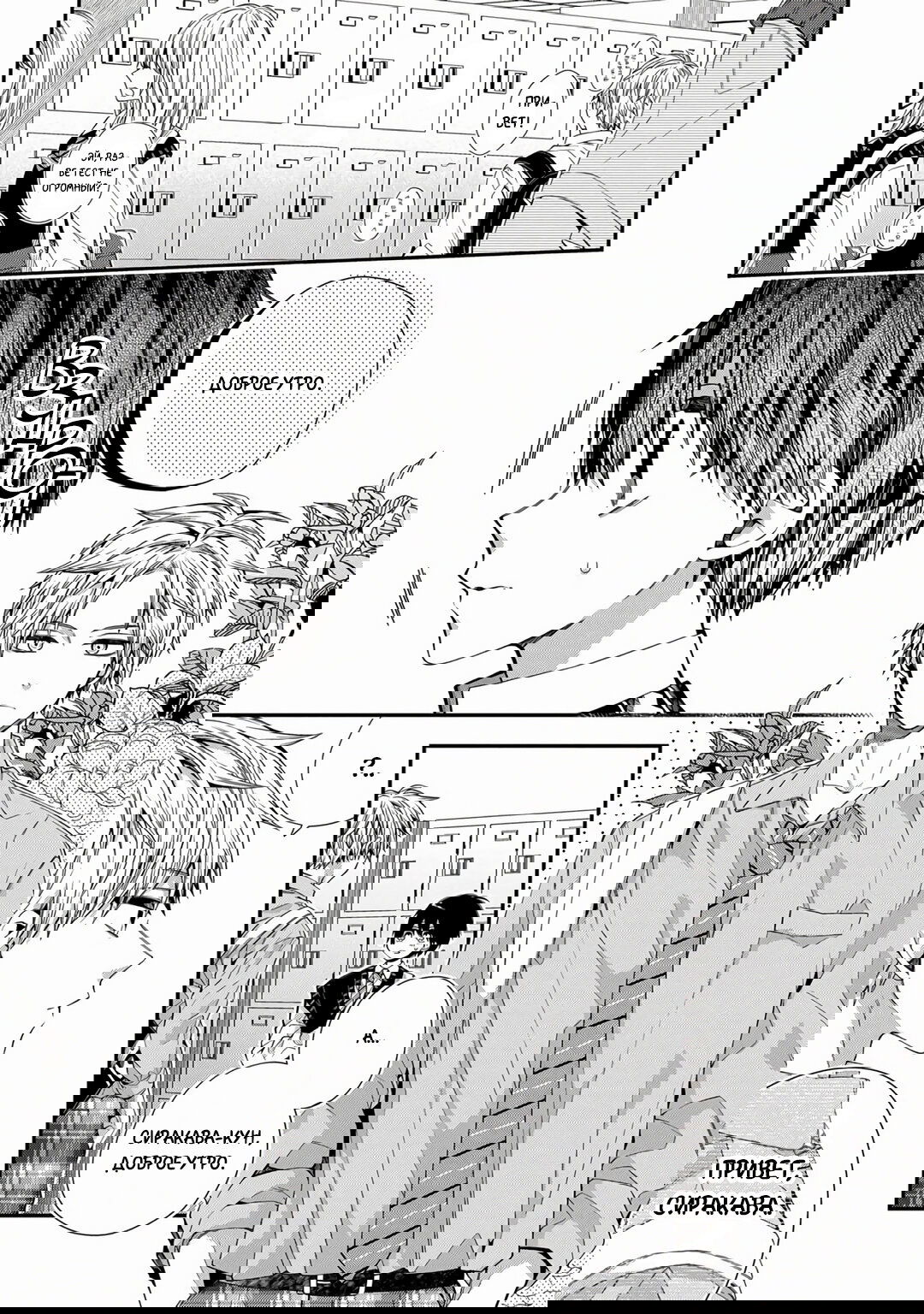 Манга Сладких снов, мой дорогой Масиро - Глава 17 Страница 3