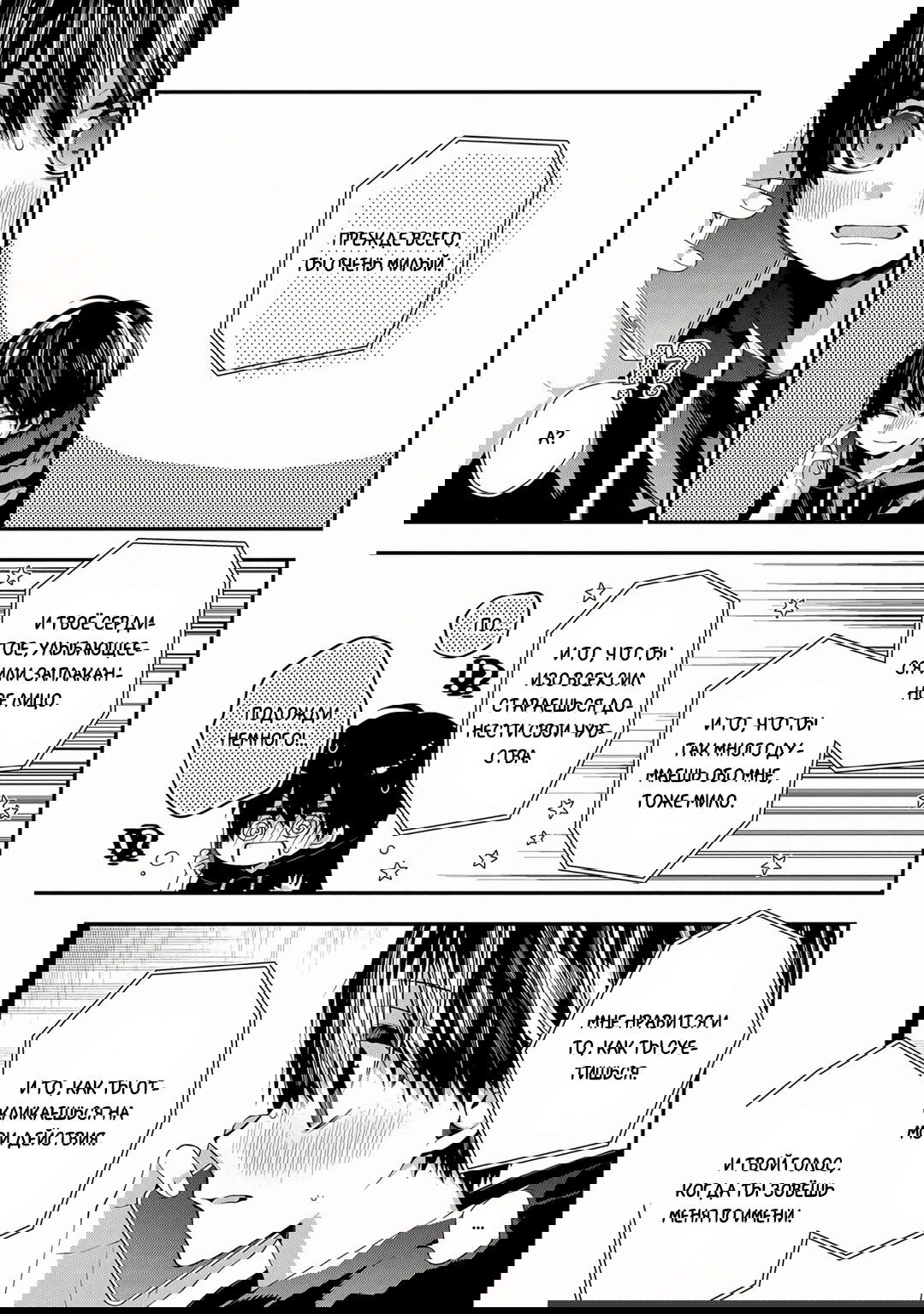 Манга Сладких снов, мой дорогой Масиро - Глава 17 Страница 23