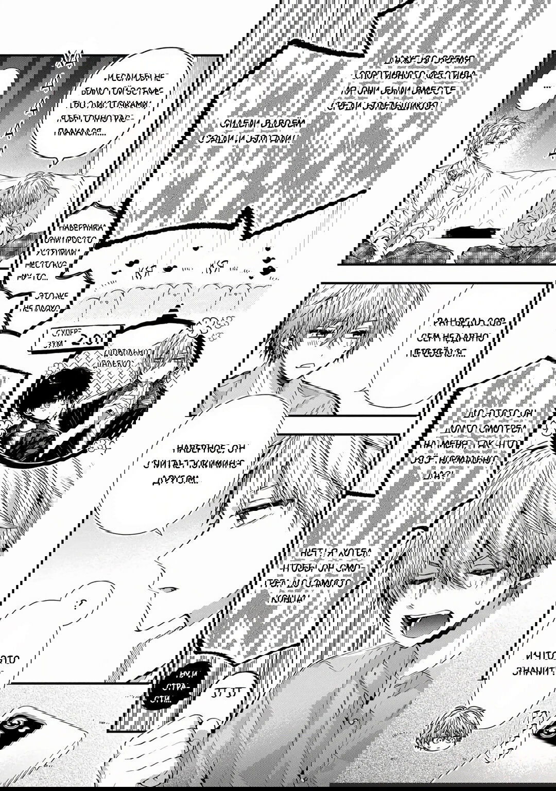 Манга Сладких снов, мой дорогой Масиро - Глава 17 Страница 16