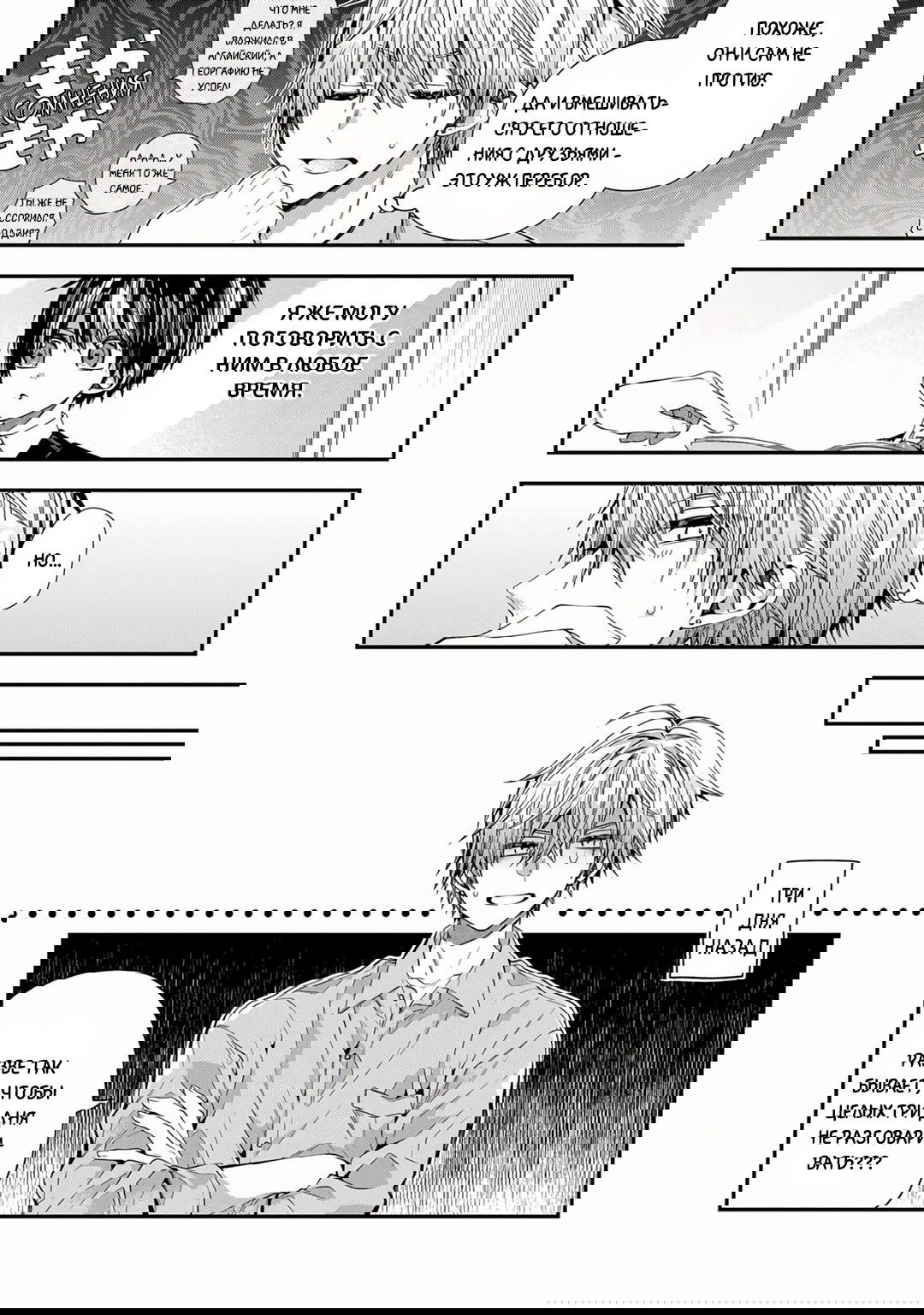 Манга Сладких снов, мой дорогой Масиро - Глава 17 Страница 14