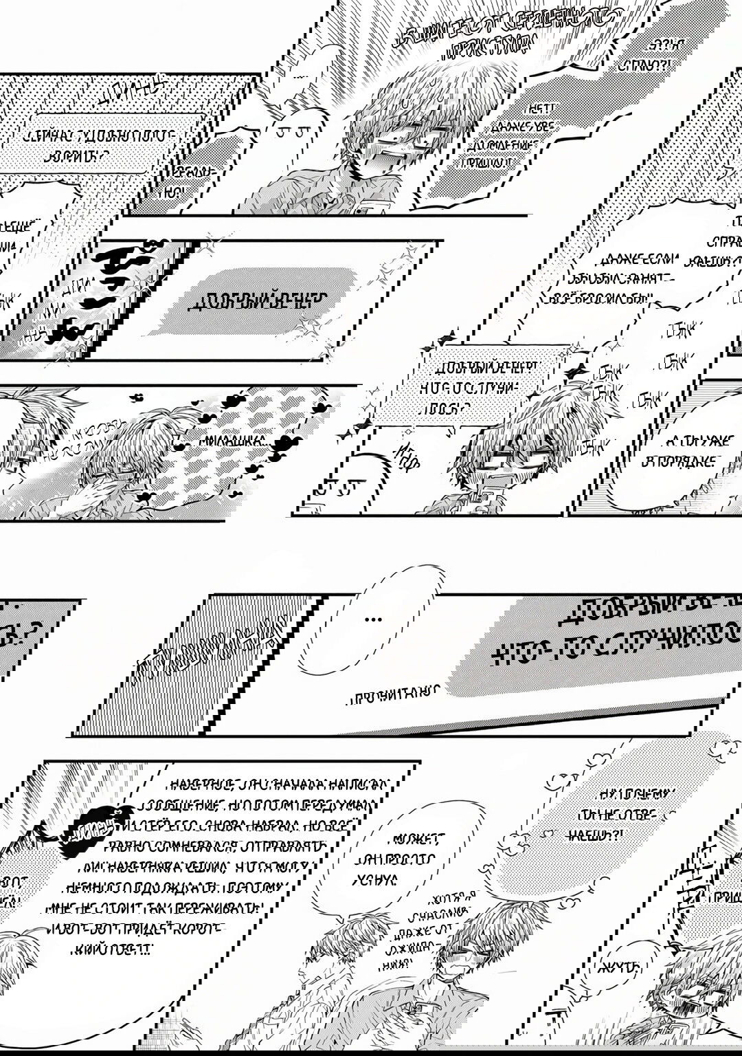 Манга Сладких снов, мой дорогой Масиро - Глава 17 Страница 18