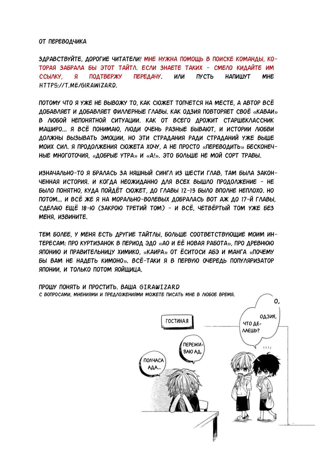 Манга Сладких снов, мой дорогой Масиро - Глава 17 Страница 36