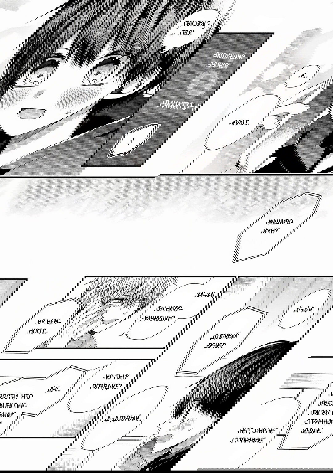 Манга Сладких снов, мой дорогой Масиро - Глава 17 Страница 21