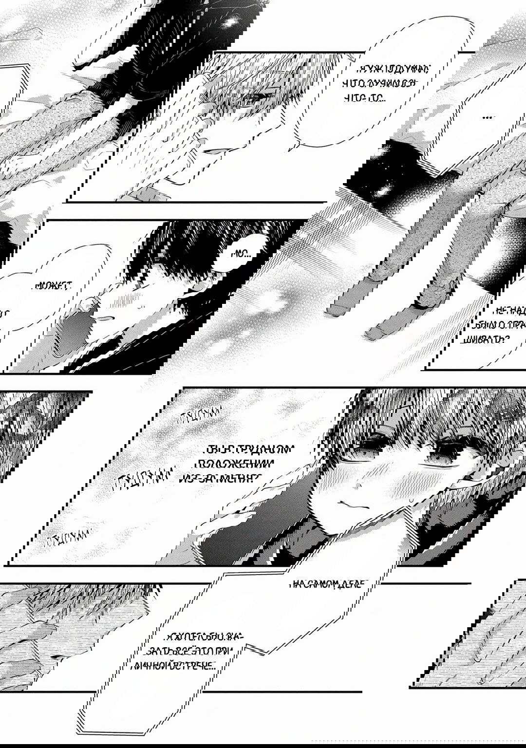 Манга Сладких снов, мой дорогой Масиро - Глава 17 Страница 22