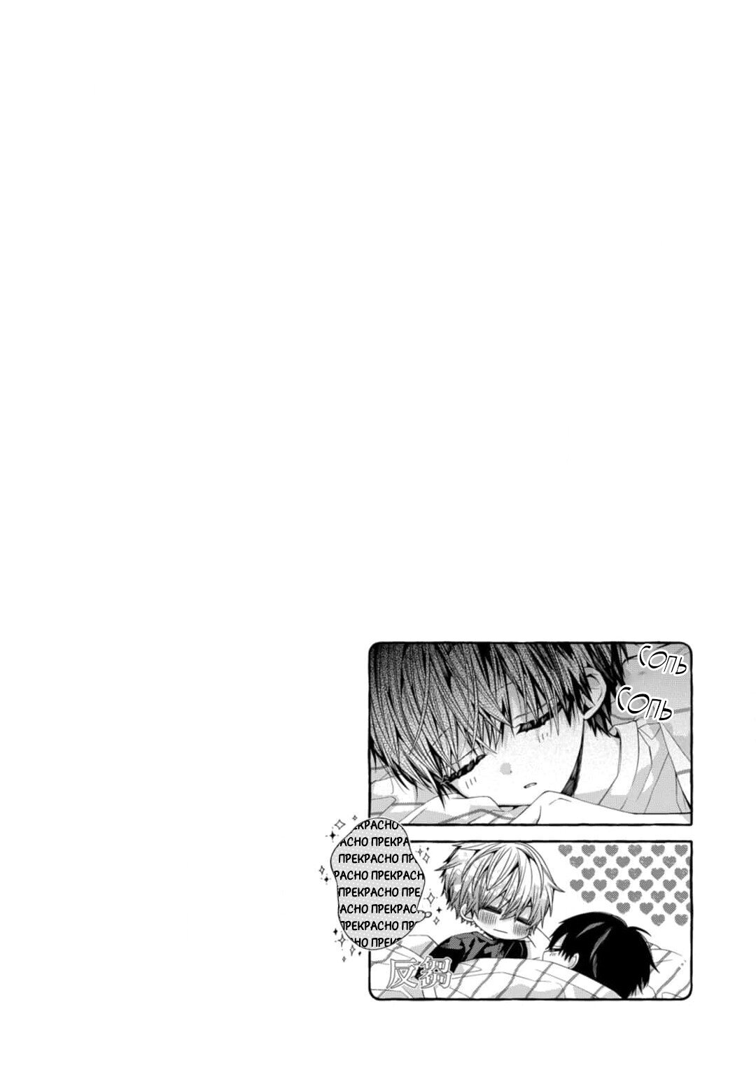 Манга Сладких снов, мой дорогой Масиро - Глава 17 Страница 31