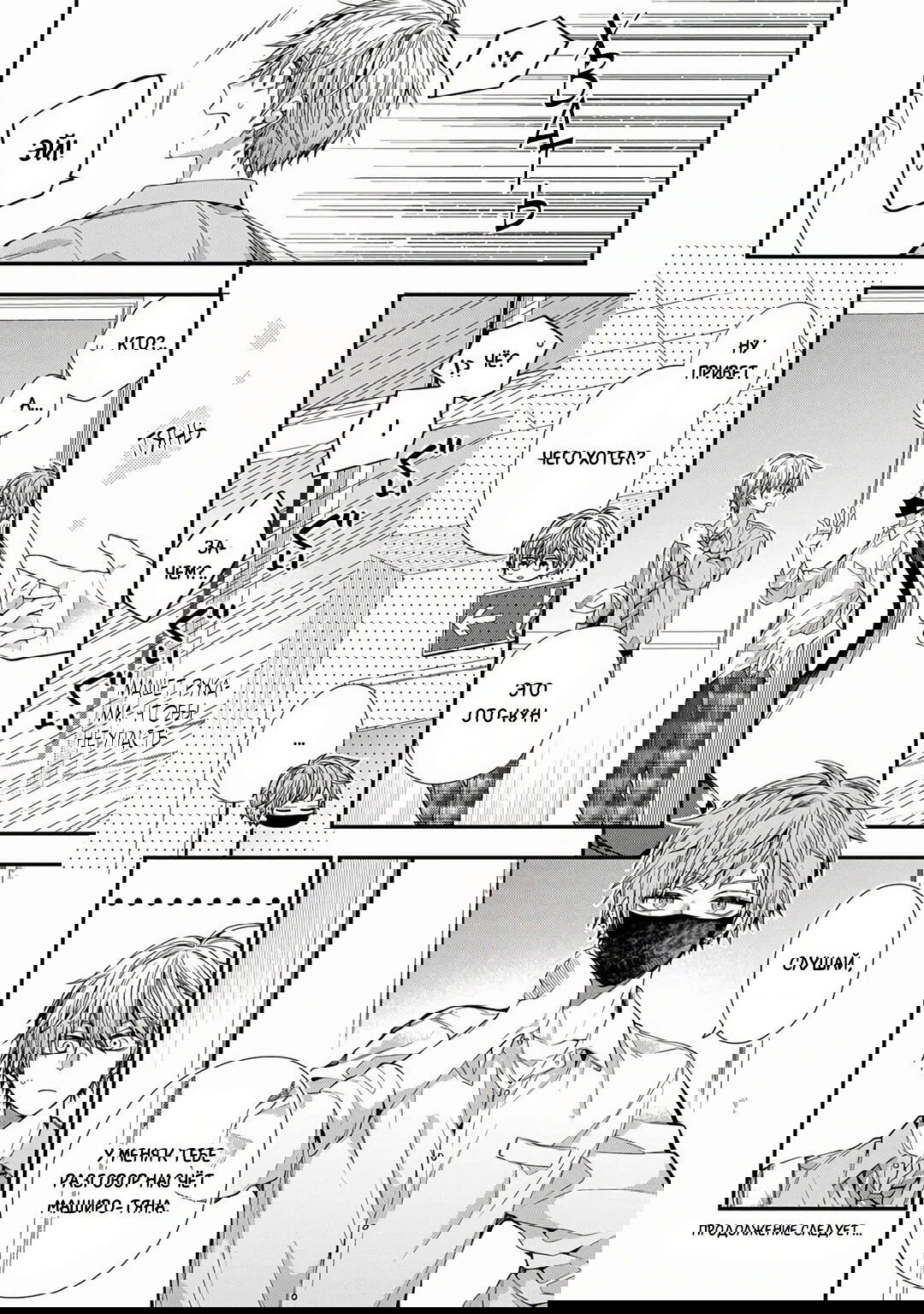 Манга Сладких снов, мой дорогой Масиро - Глава 17 Страница 28