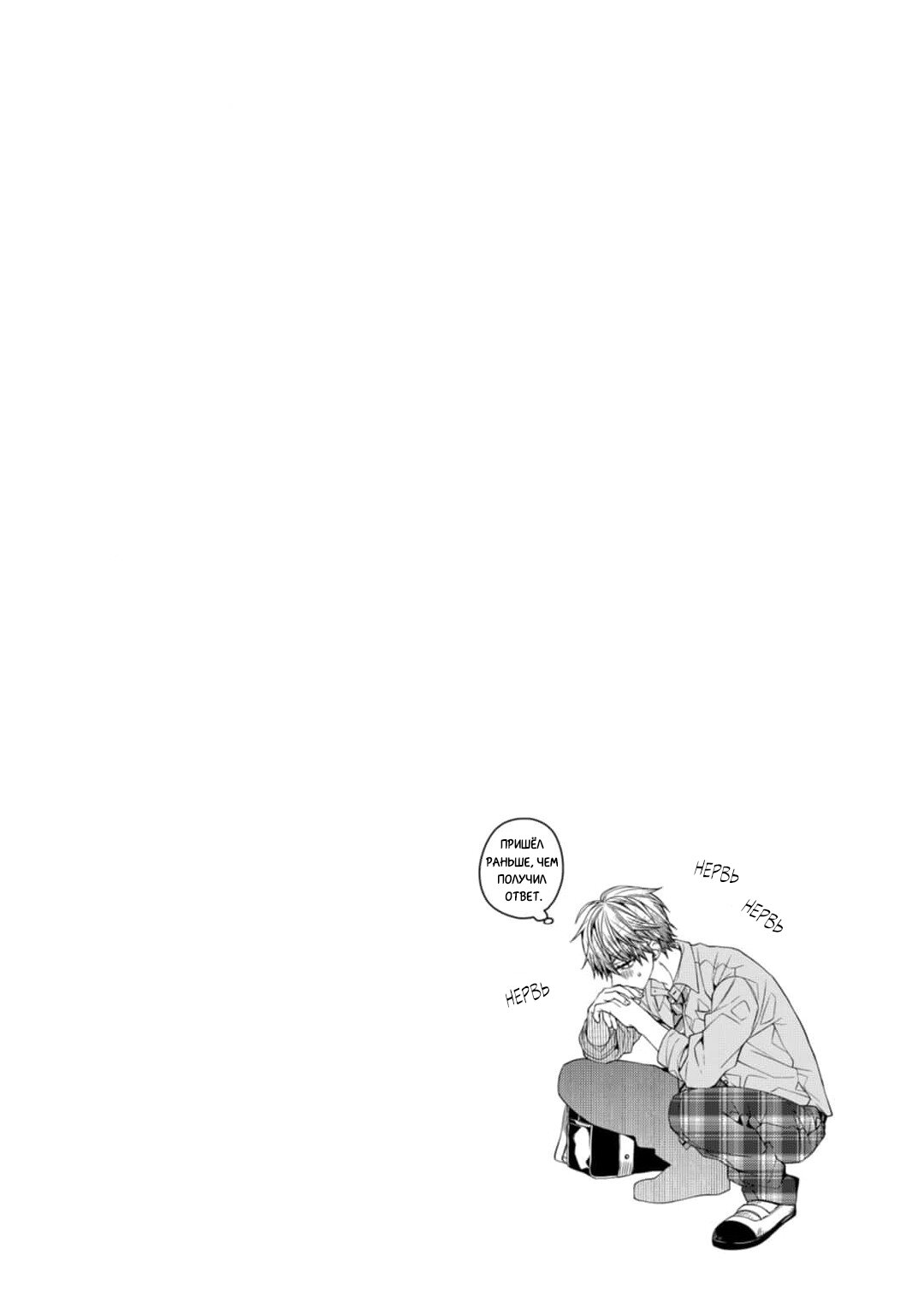 Манга Сладких снов, мой дорогой Масиро - Глава 17 Страница 30