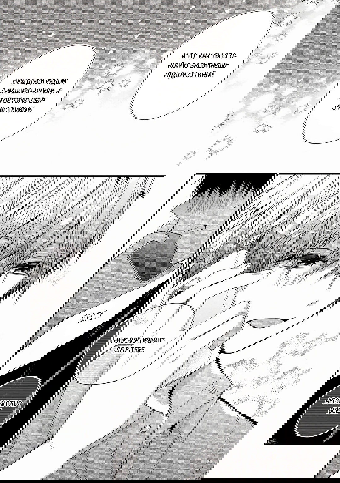 Манга Сладких снов, мой дорогой Масиро - Глава 17 Страница 24