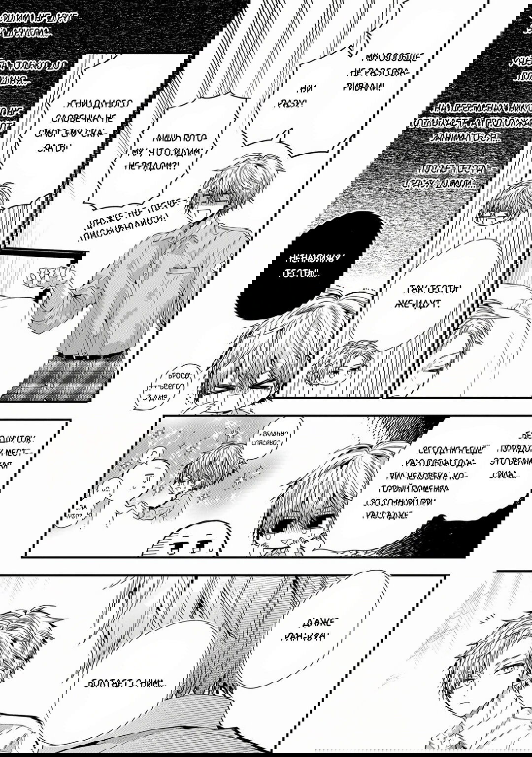 Манга Сладких снов, мой дорогой Масиро - Глава 17 Страница 15