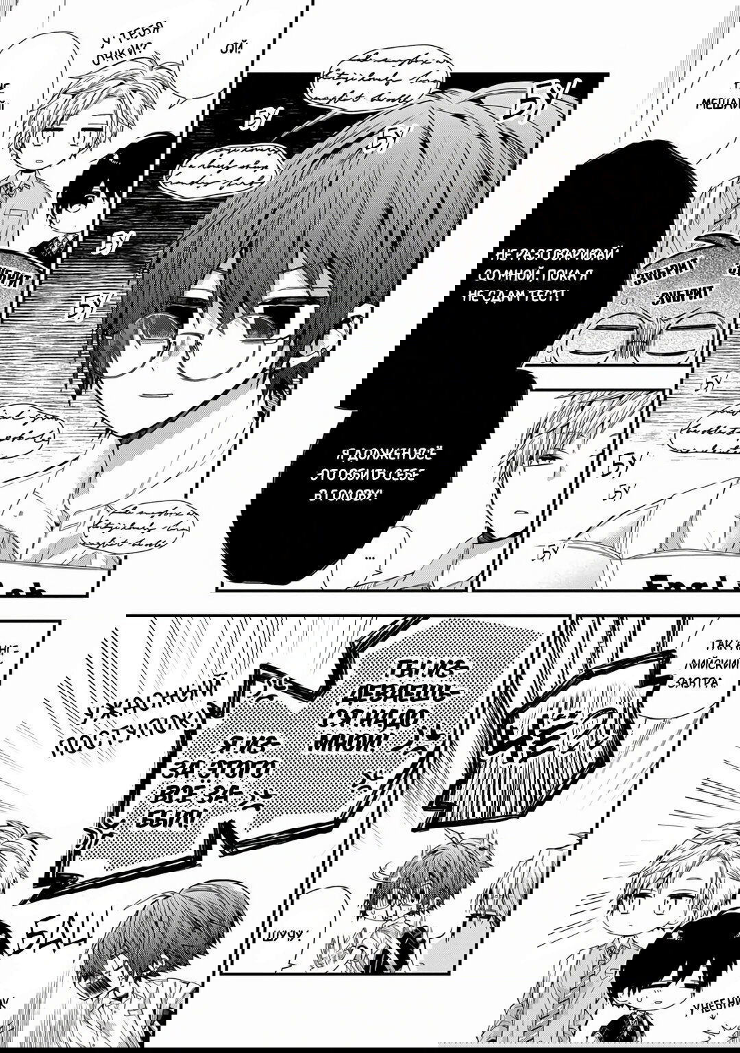 Манга Сладких снов, мой дорогой Масиро - Глава 17 Страница 7