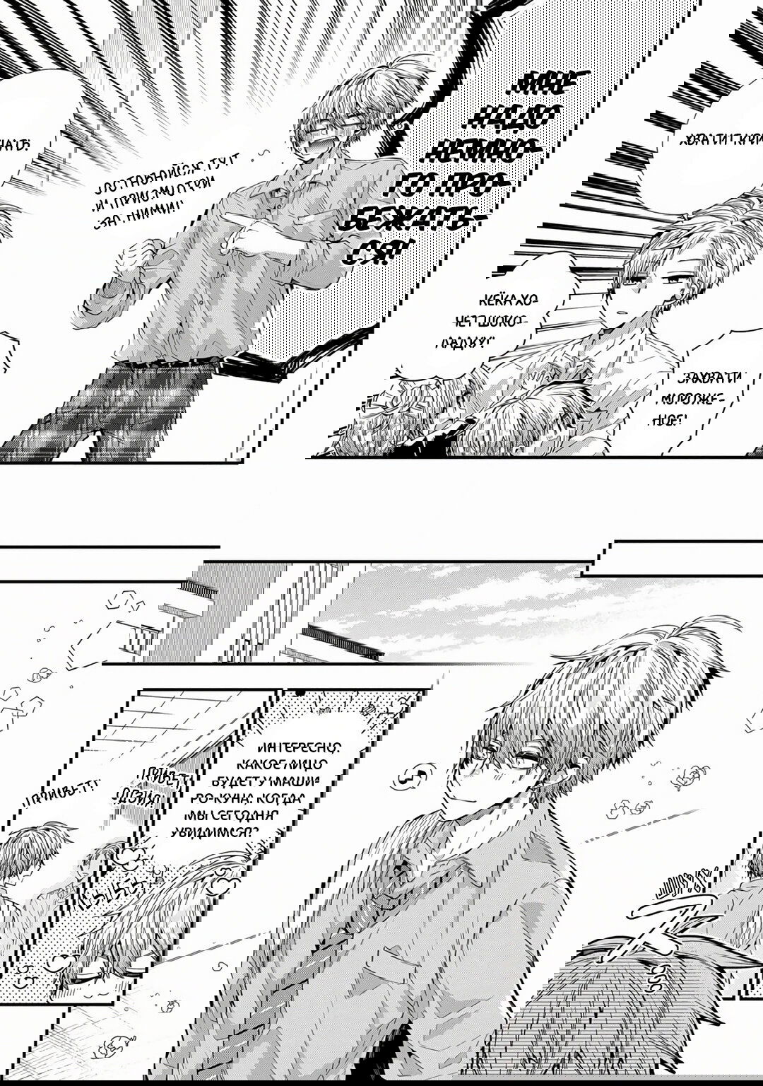 Манга Сладких снов, мой дорогой Масиро - Глава 17 Страница 27