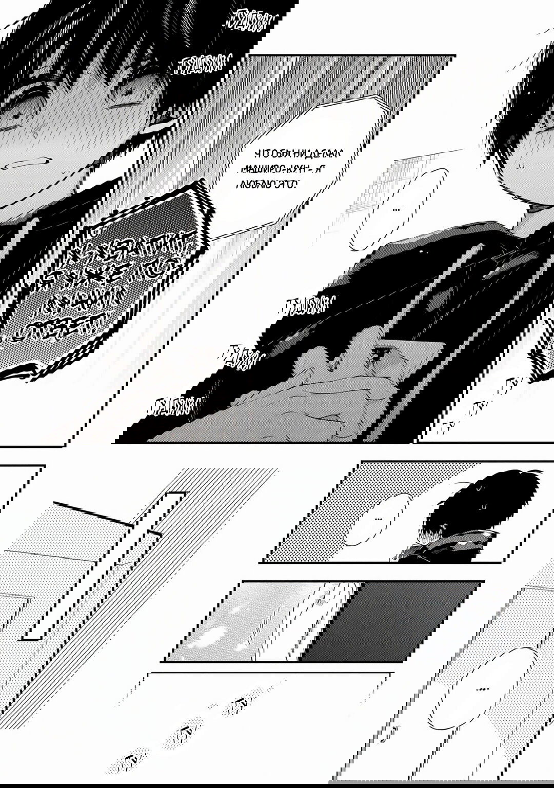 Манга Сладких снов, мой дорогой Масиро - Глава 17 Страница 25