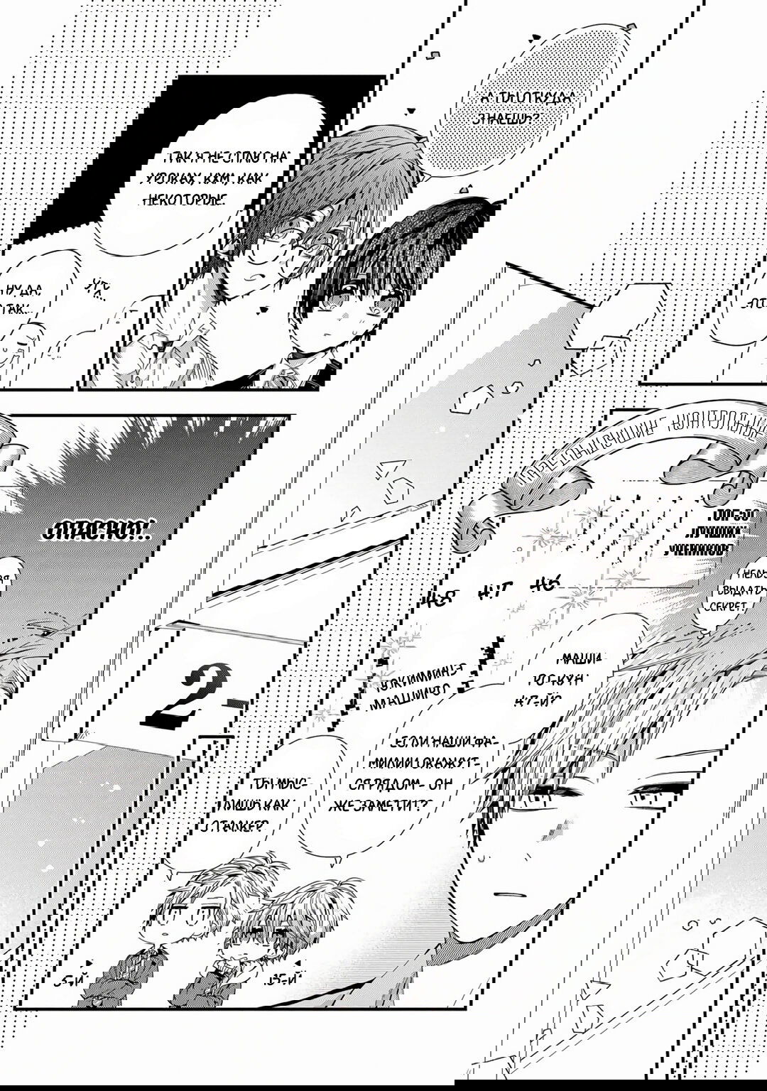 Манга Сладких снов, мой дорогой Масиро - Глава 17 Страница 9