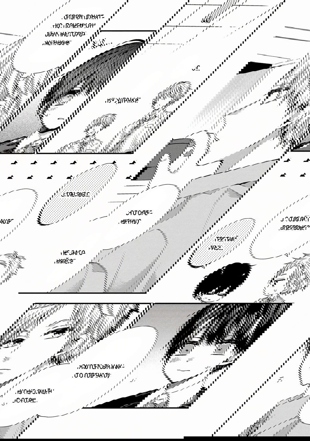 Манга Сладких снов, мой дорогой Масиро - Глава 17 Страница 5