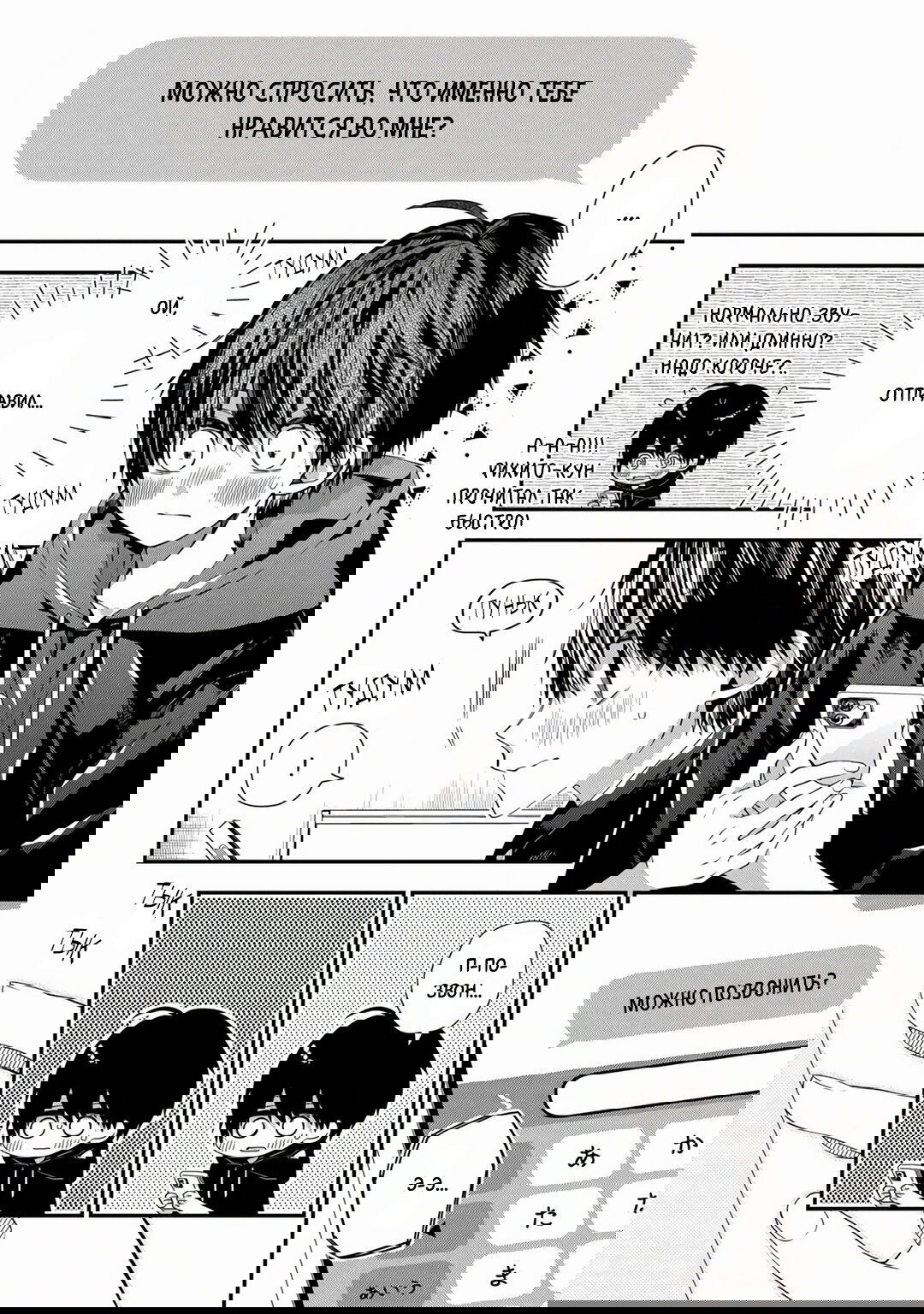 Манга Сладких снов, мой дорогой Масиро - Глава 17 Страница 20