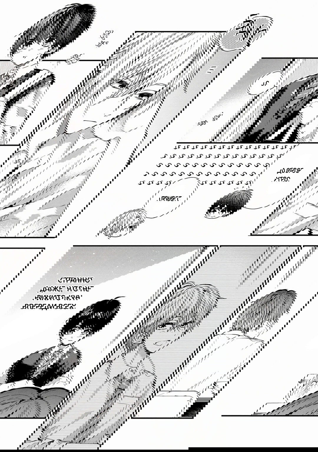 Манга Сладких снов, мой дорогой Масиро - Глава 17 Страница 11