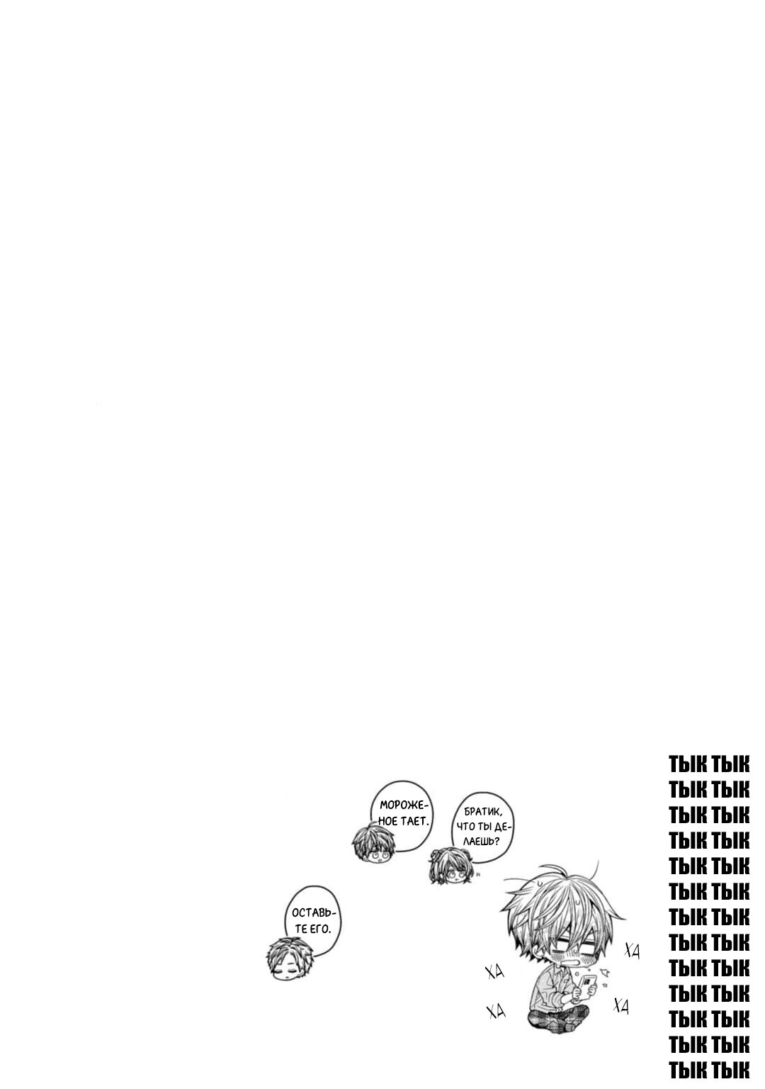 Манга Сладких снов, мой дорогой Масиро - Глава 17 Страница 32