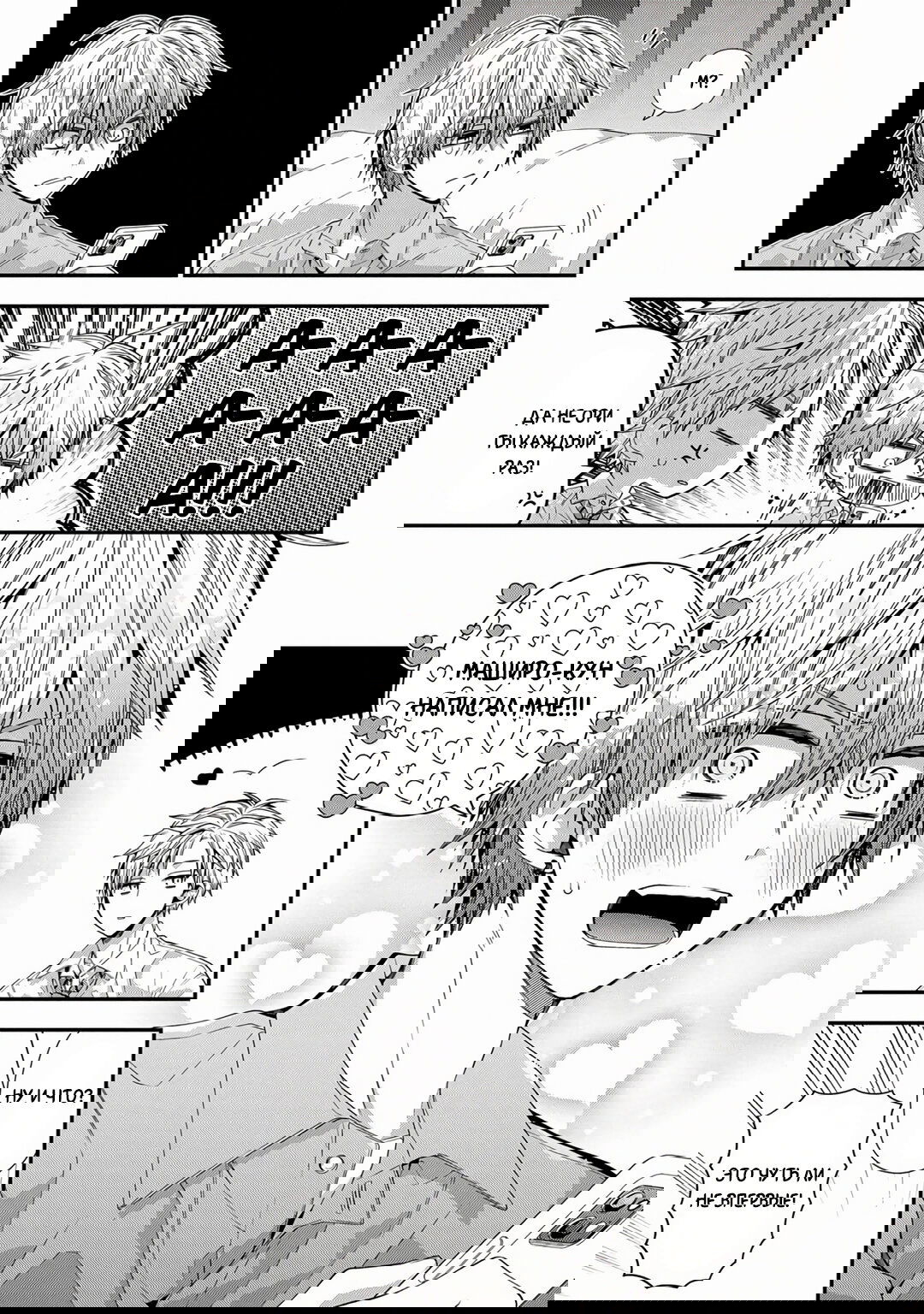 Манга Сладких снов, мой дорогой Масиро - Глава 17 Страница 17