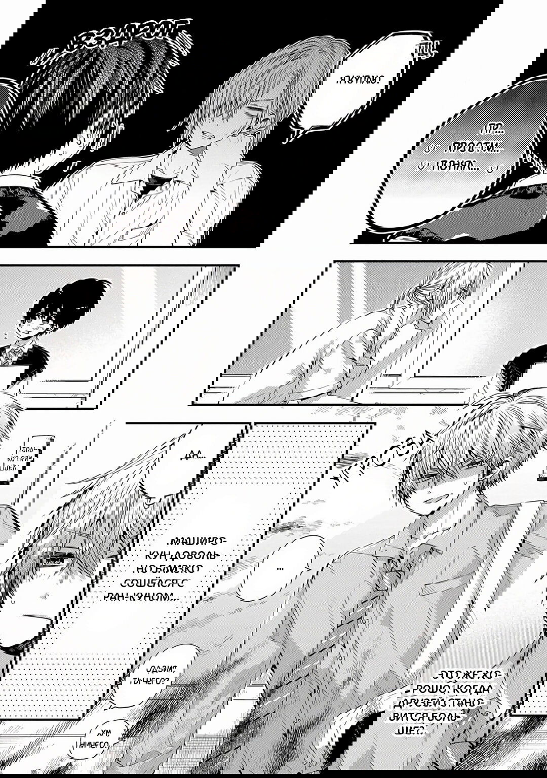 Манга Сладких снов, мой дорогой Масиро - Глава 17 Страница 13