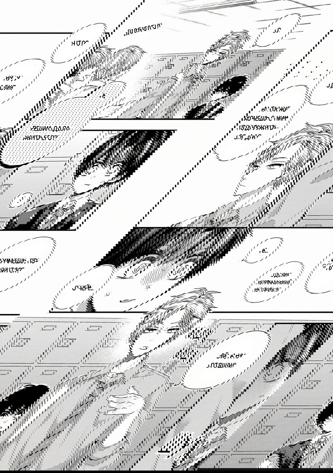 Манга Сладких снов, мой дорогой Масиро - Глава 17 Страница 4