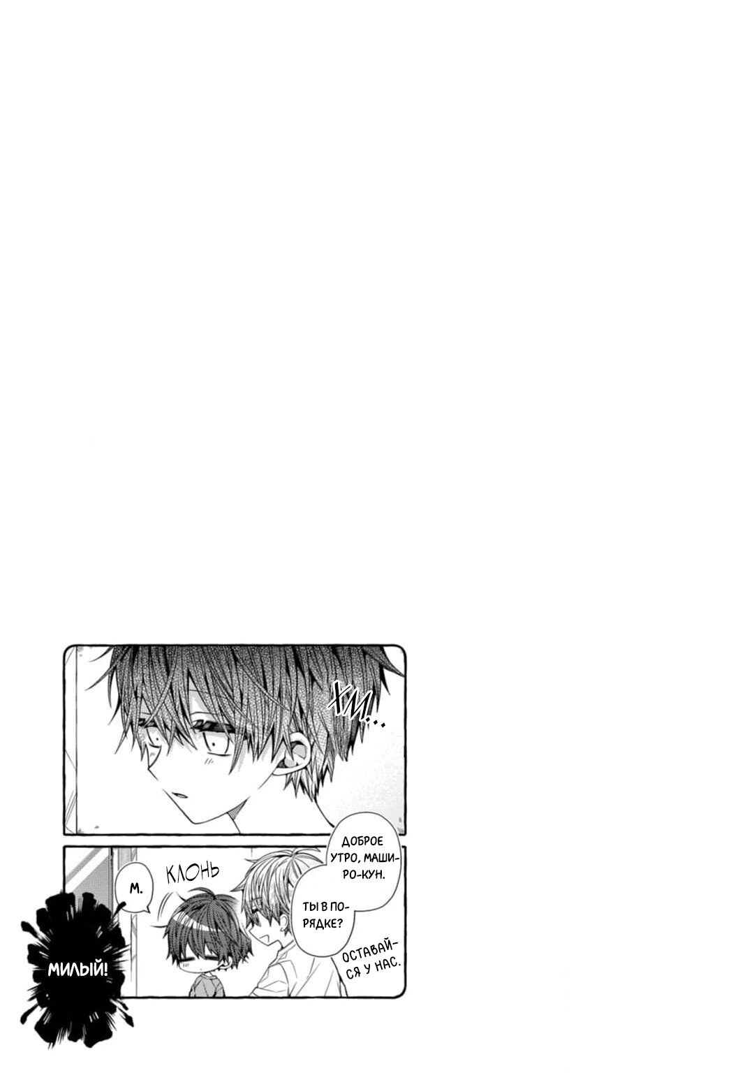 Манга Сладких снов, мой дорогой Масиро - Глава 17 Страница 33