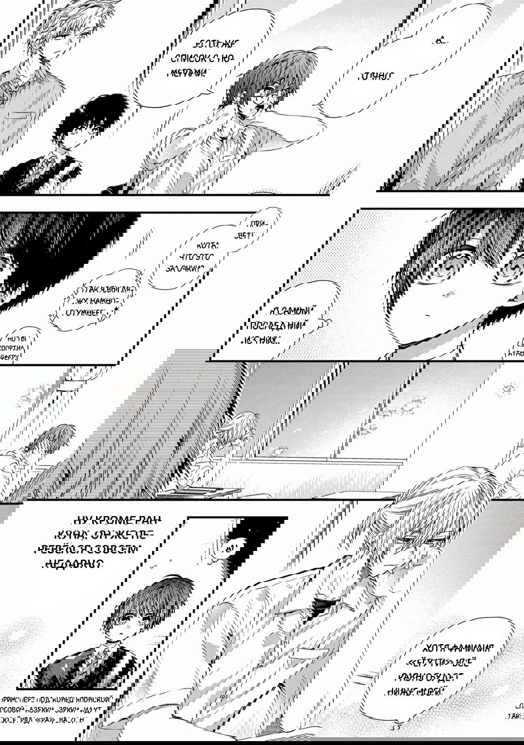 Манга Сладких снов, мой дорогой Масиро - Глава 17 Страница 10