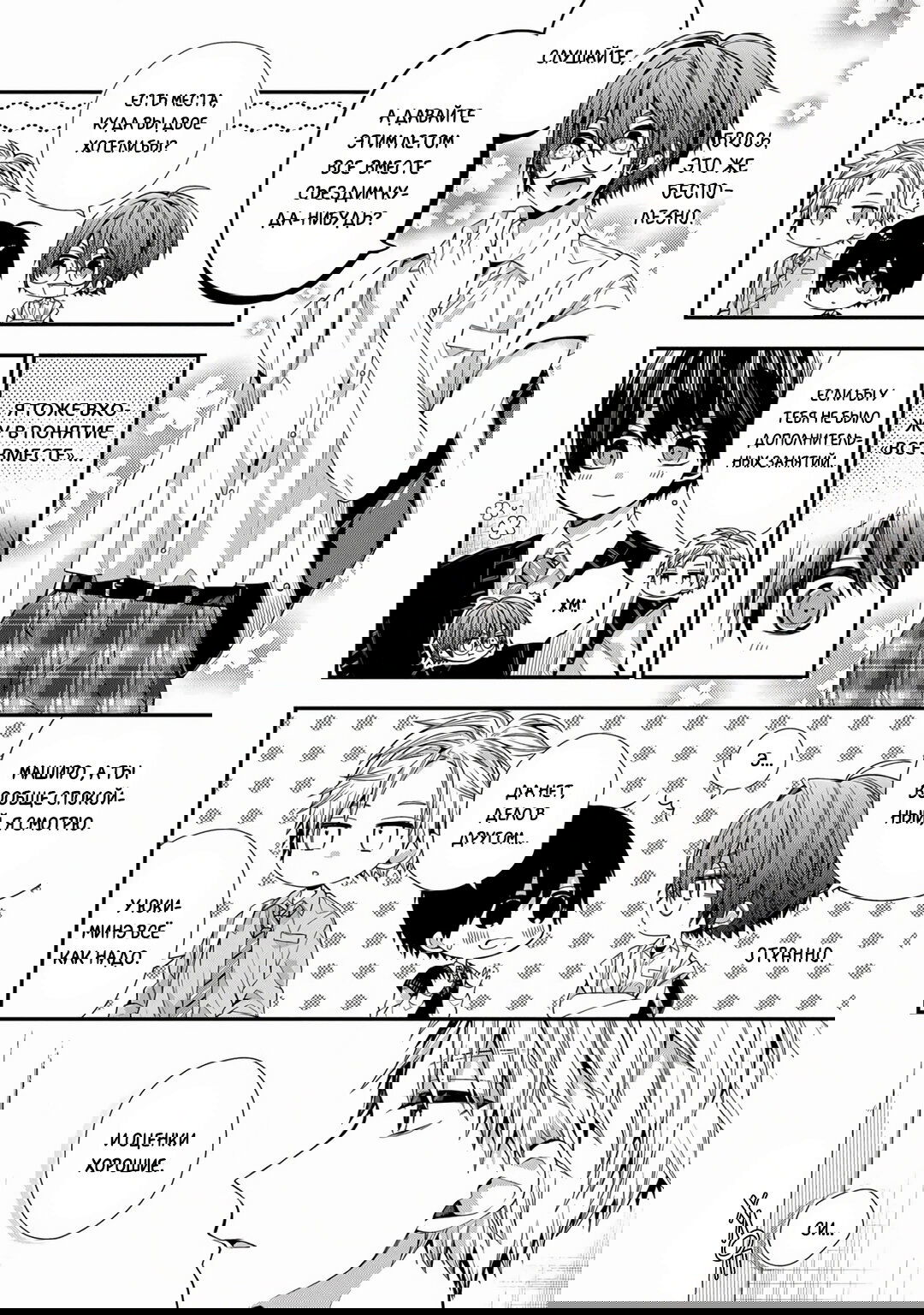 Манга Сладких снов, мой дорогой Масиро - Глава 17 Страница 8