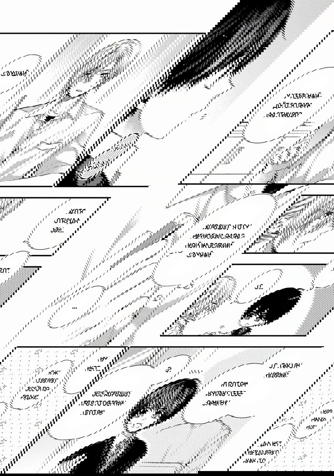 Манга Сладких снов, мой дорогой Масиро - Глава 17 Страница 12