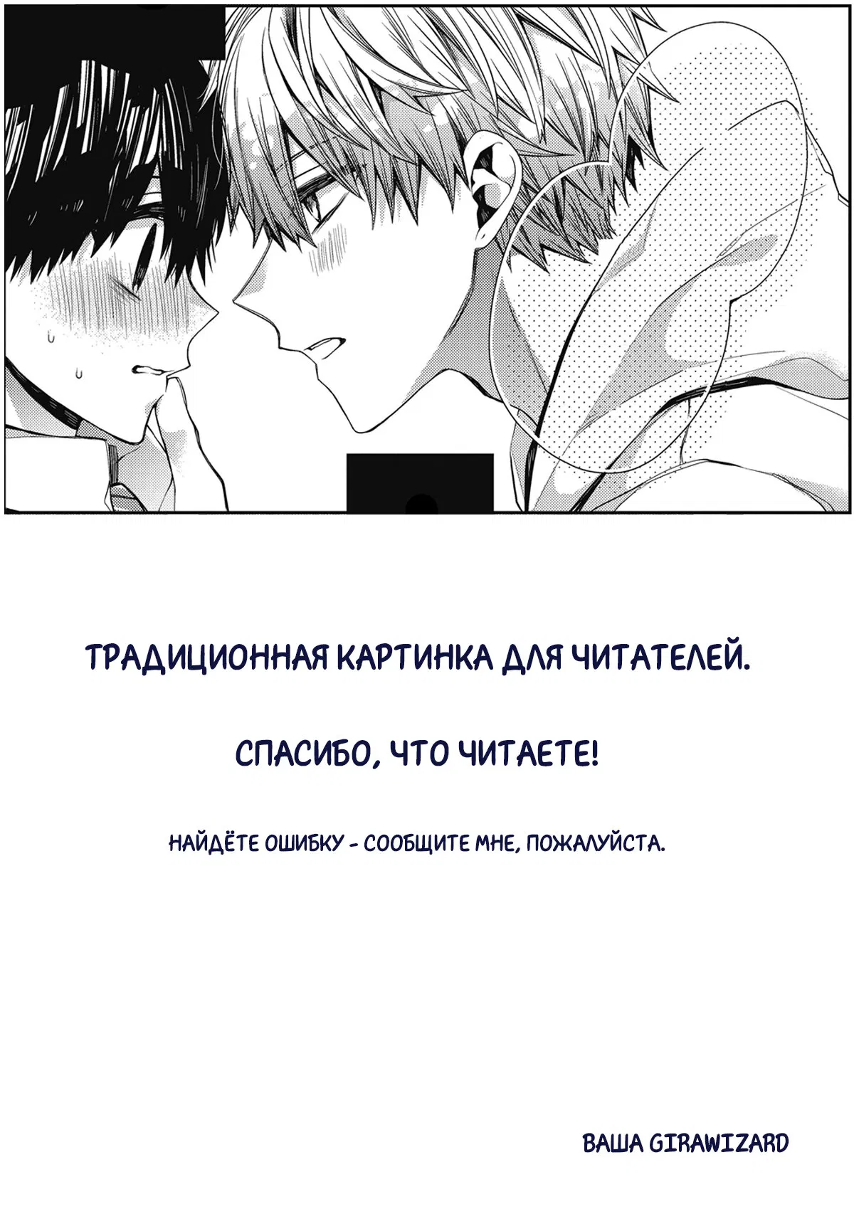 Манга Сладких снов, мой дорогой Масиро - Глава 3 Страница 31