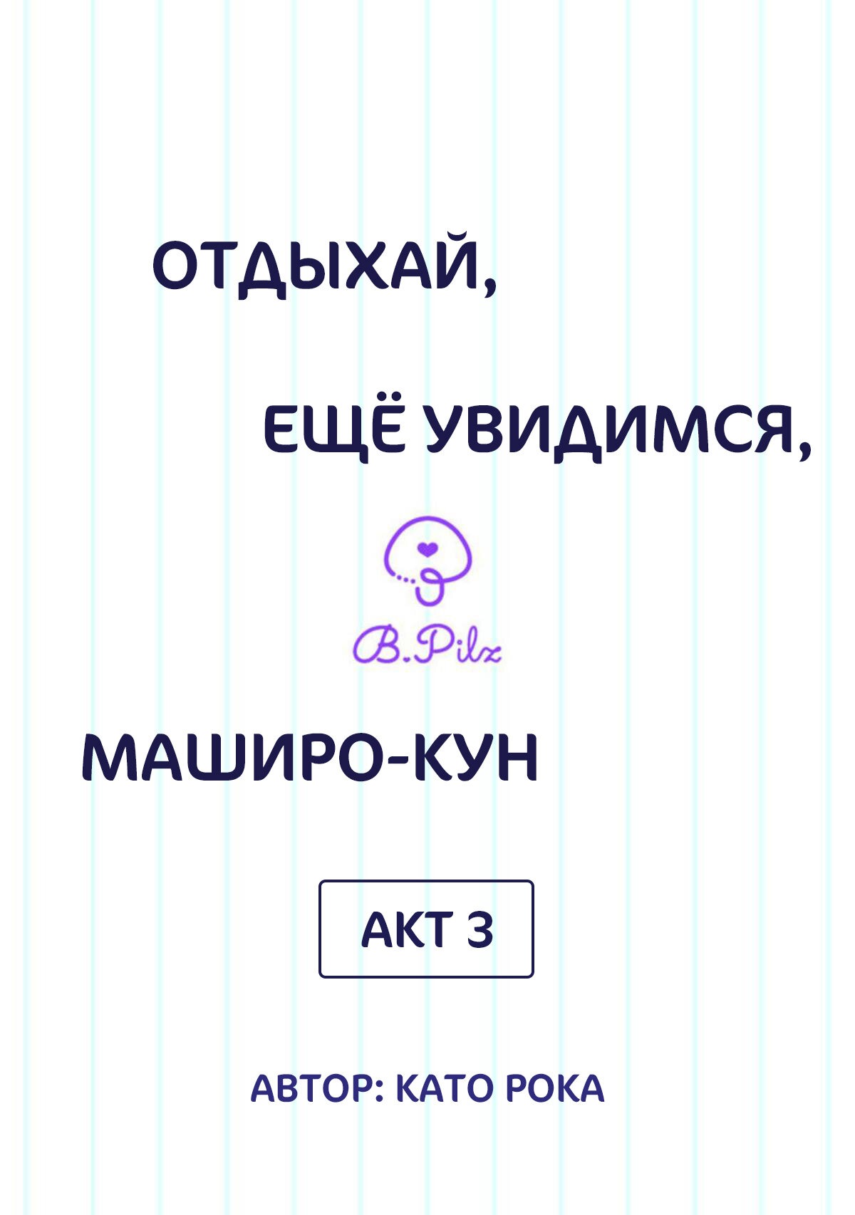 Манга Сладких снов, мой дорогой Масиро - Глава 3 Страница 2