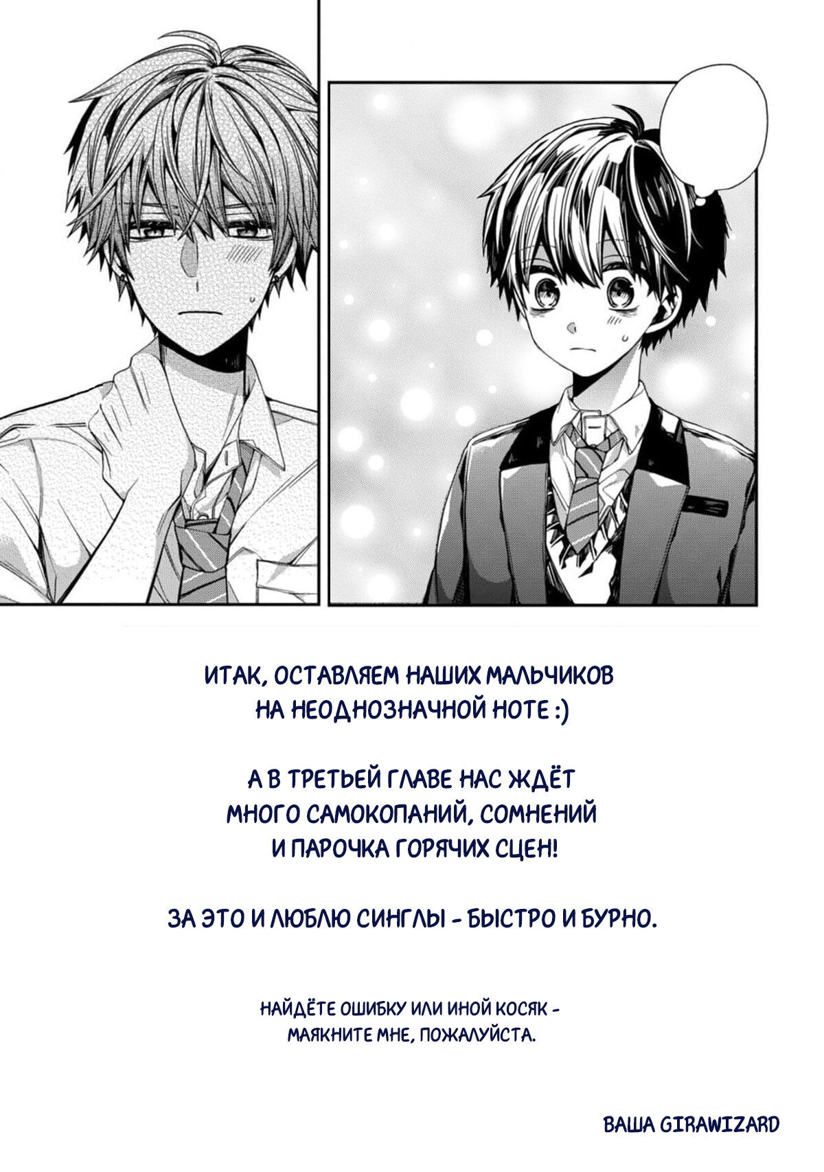 Манга Сладких снов, мой дорогой Масиро - Глава 2 Страница 29