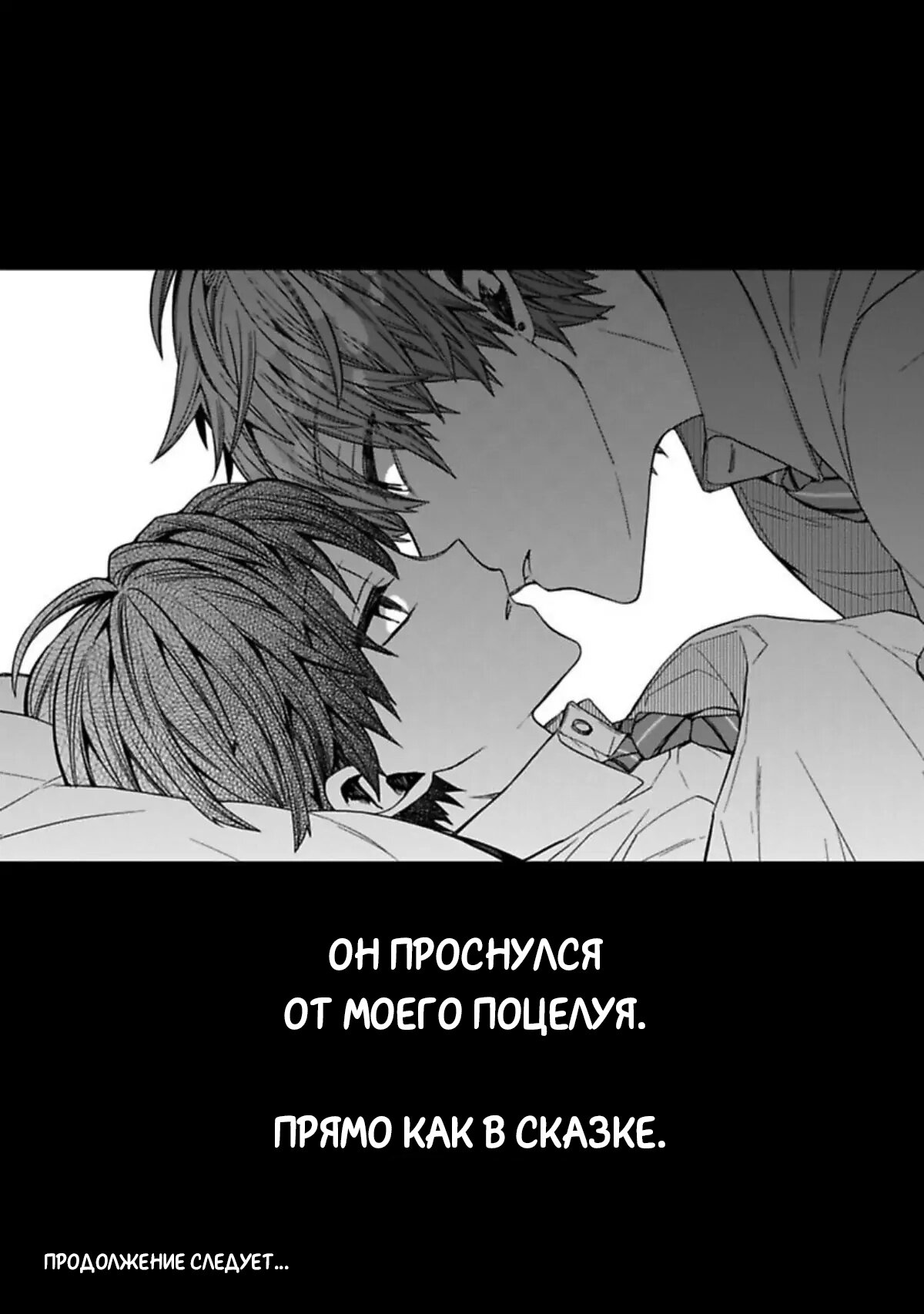 Манга Сладких снов, мой дорогой Масиро - Глава 1 Страница 39