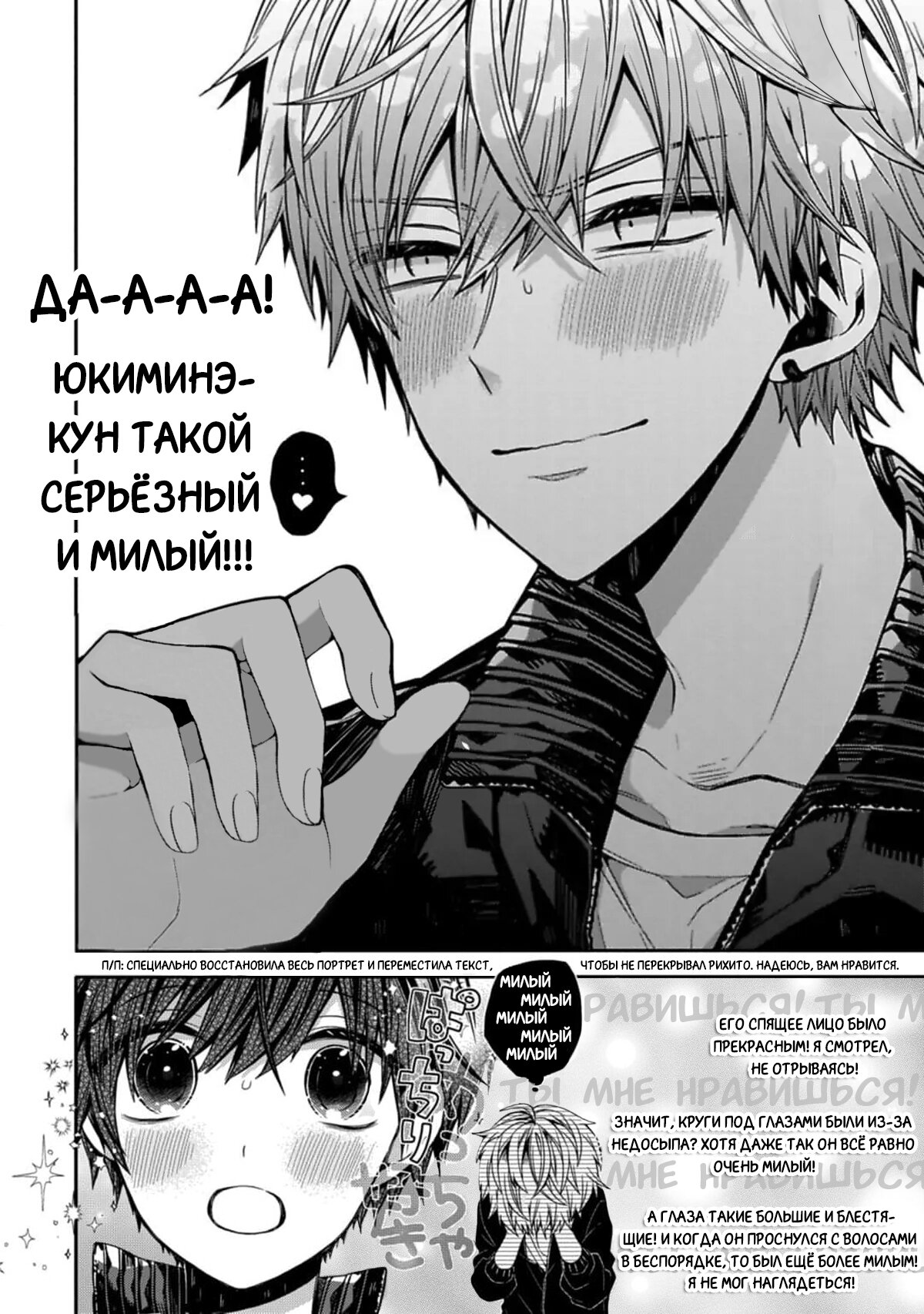 Манга Сладких снов, мой дорогой Масиро - Глава 1 Страница 24