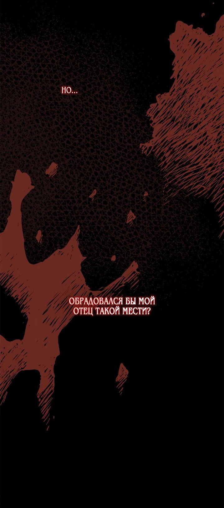 Манга Восточный ветер Альтаса - Глава 82 Страница 29
