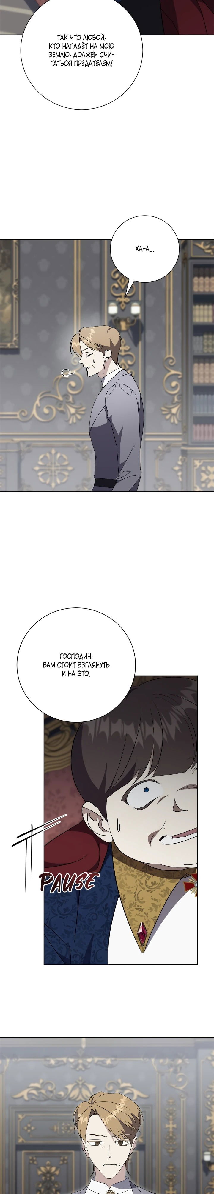Манга Восточный ветер Альтаса - Глава 99 Страница 9