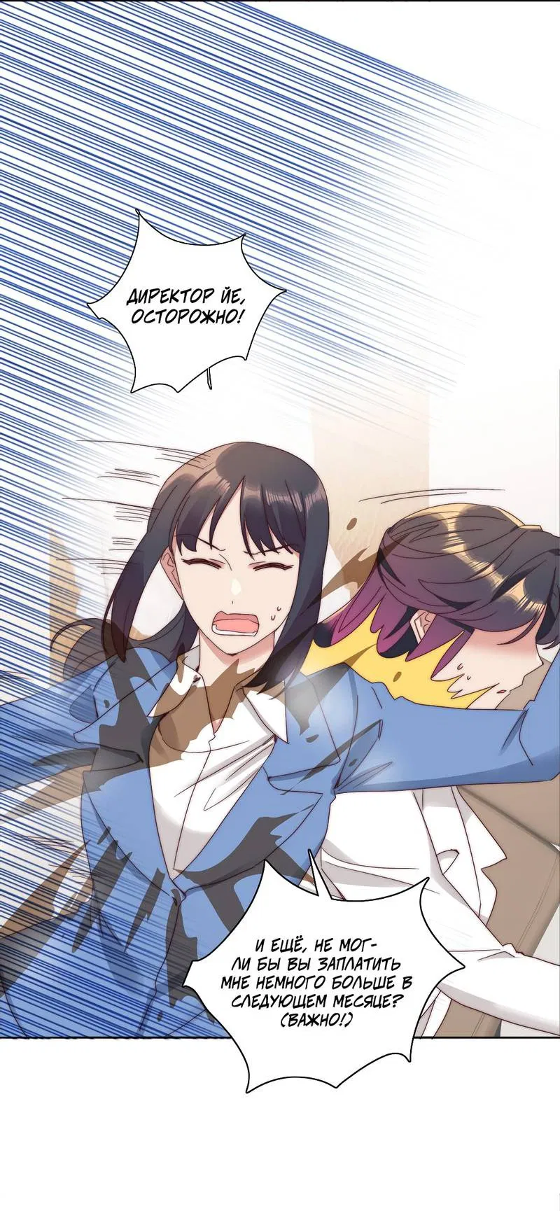 Манга Я снова была побеждена молодым поколением - Глава 72 Страница 6