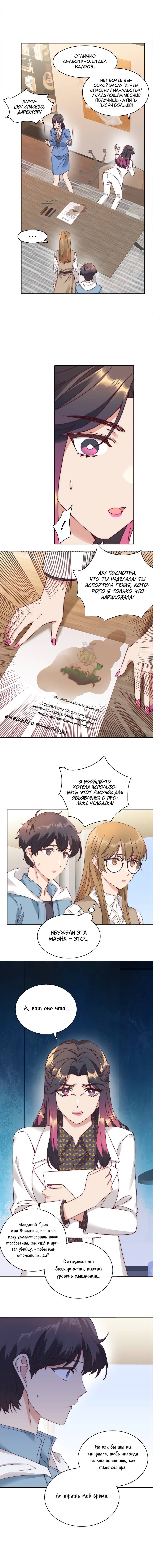 Манга Я снова была побеждена молодым поколением - Глава 72 Страница 7