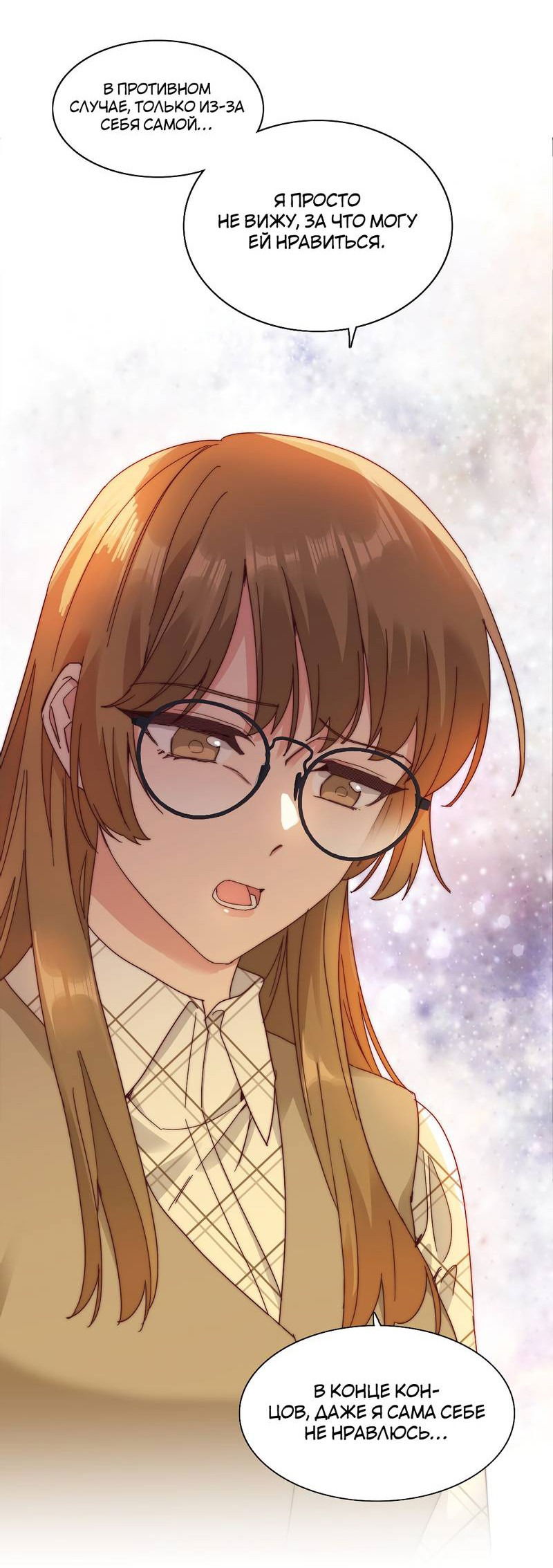 Манга Я снова была побеждена молодым поколением - Глава 72 Страница 17