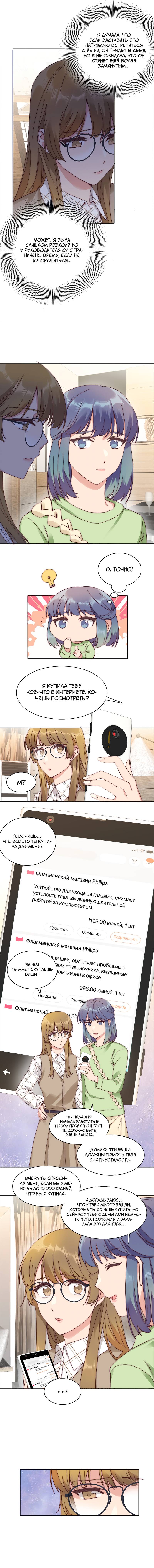 Манга Я снова была побеждена молодым поколением - Глава 72 Страница 10